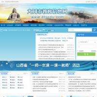大同教育信息網(wǎng)
