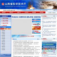 山西省科技廳