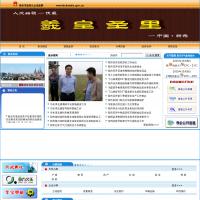 新樂市政府公眾信息網