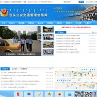 包頭公安交通管理信息網