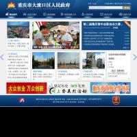 重慶市大渡口區(qū)人民政府