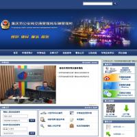 重慶市公安局交通管理局車輛管理所
