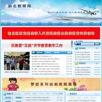 重慶市渝北區教育委員會門戶網