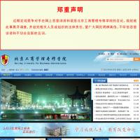 北京工商管理學院