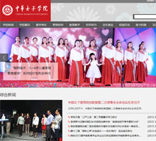 中華女子學院