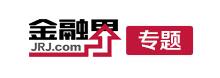 金融界專題
