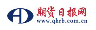 期貨日報網(wǎng)