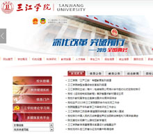 三江學院