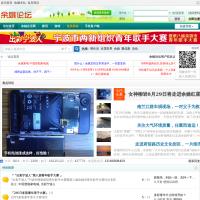 余姚論壇