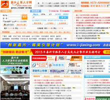 嘉興人事人才網(wǎng)