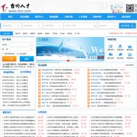 臺州人才網