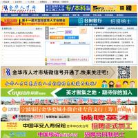 金華人才網