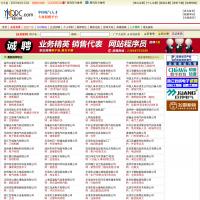 樂清人才網