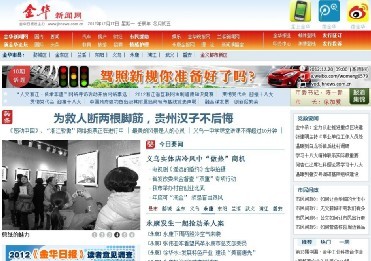 金華新聞網