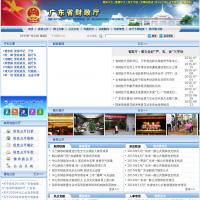 廣東省財政廳