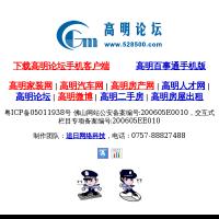 高明論壇