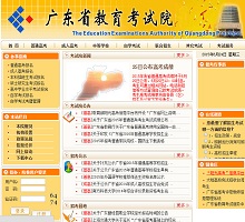 廣東省考試中心