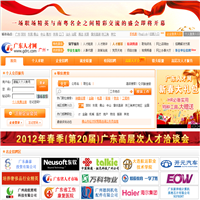 廣東省人才網