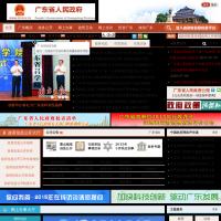 廣東省政府