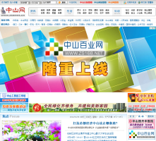 中山網