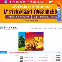 西安思源學院