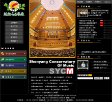 沈陽音樂學院