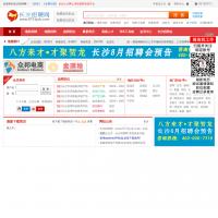 長沙招聘網