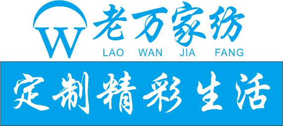老萬家紡