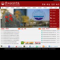 鄭州經貿職業學院