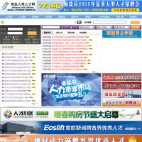 海鹽人事人才網