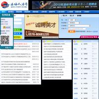 溫嶺人才網