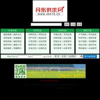 丹東供求網