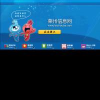 萊州信息網(wǎng)