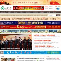 武岡人網