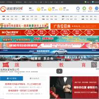 諸城便民網