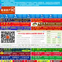 臨海房產網