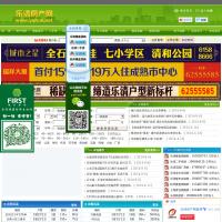 樂清房產網