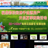 福鼎房產(chǎn)網(wǎng)