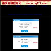 重慶市交通信息網