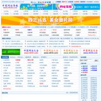 中國網址大全