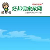 好邦伲家政網(wǎng)