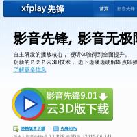 影音先鋒