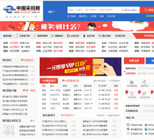 中國采招網