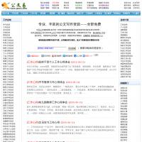 公文易