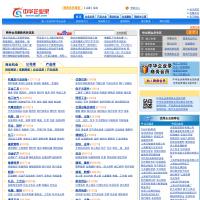 中華企業錄