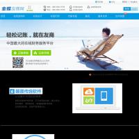 金蝶友商網