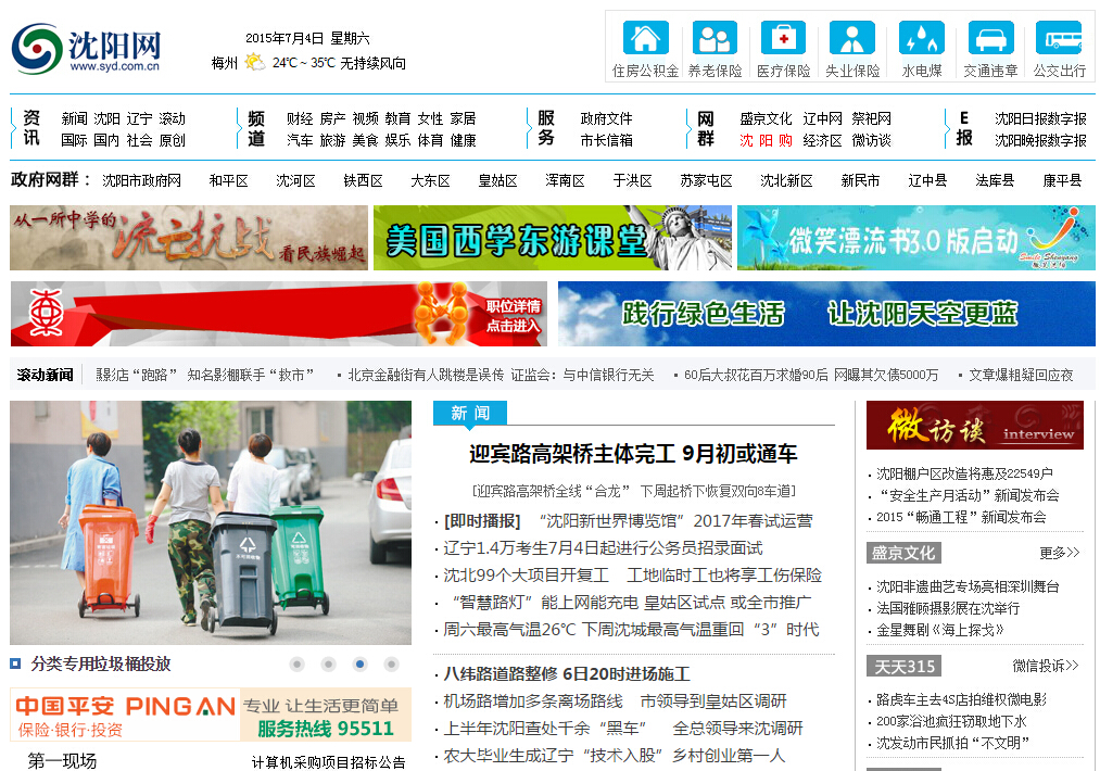 沈陽網