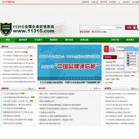 11315全國企業(yè)征信系統(tǒng)