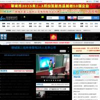 聊城新聞網