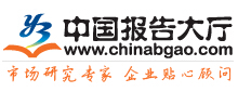 中國報告大廳